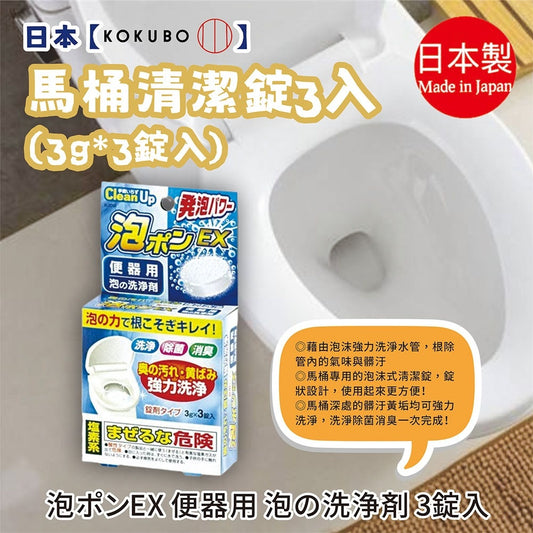Kokubo Antibacterial & Deodorizing Toilet Bowl Cleaner – 3-Pack