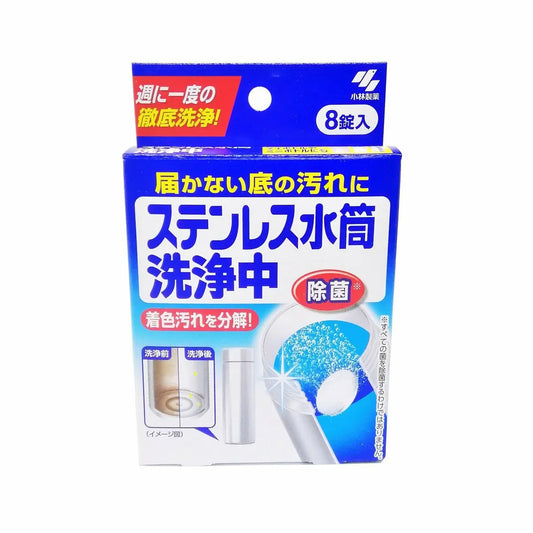 Kobayashi Stainless Steel Bottle Cleaning Tablet – 8 Pack